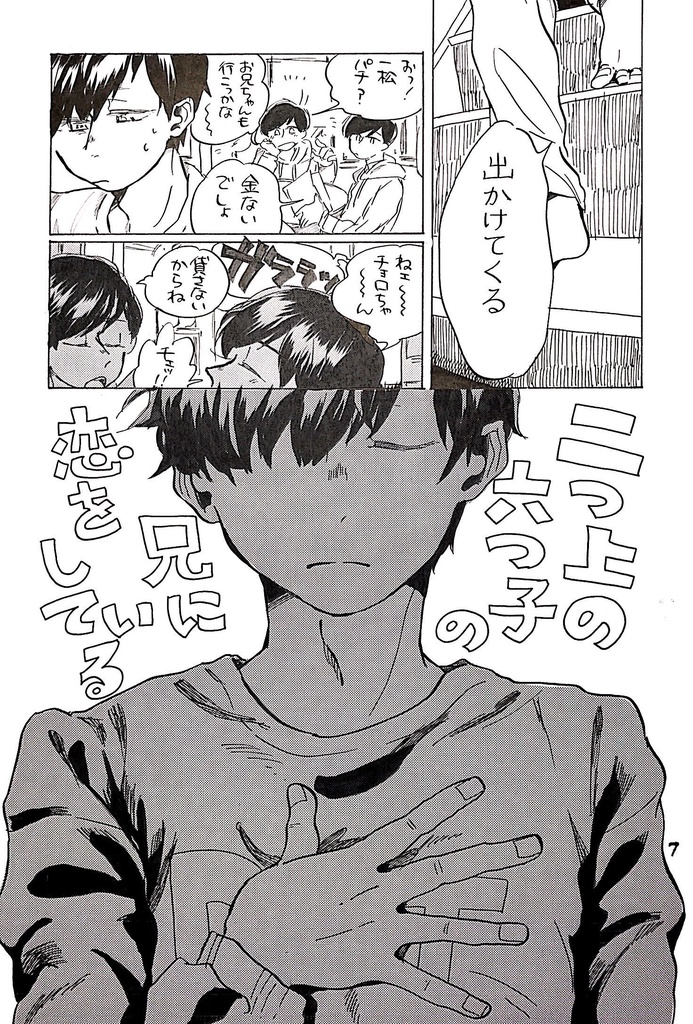 くちづけてキミの夢