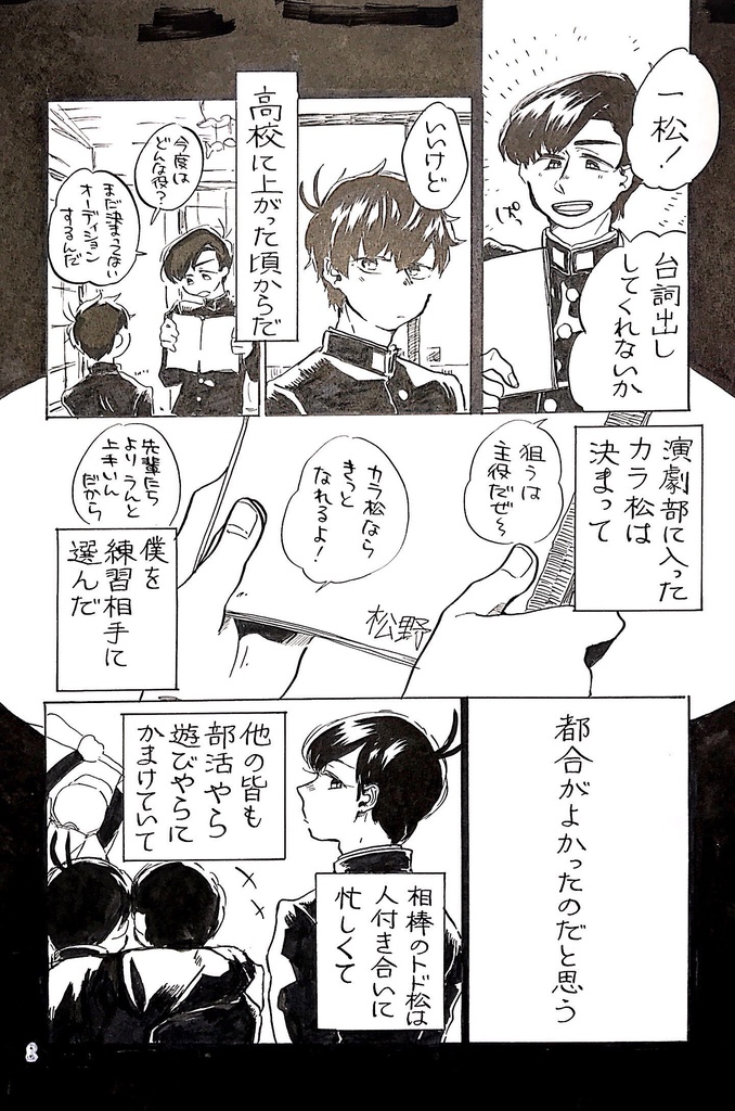 くちづけてキミの夢