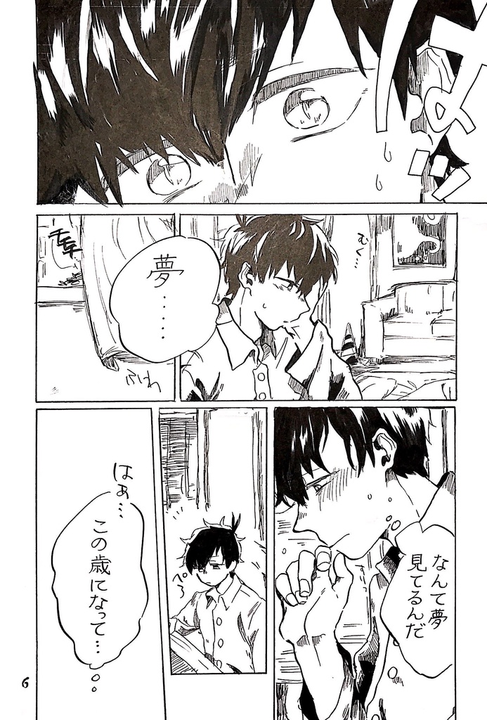 くちづけてキミの夢