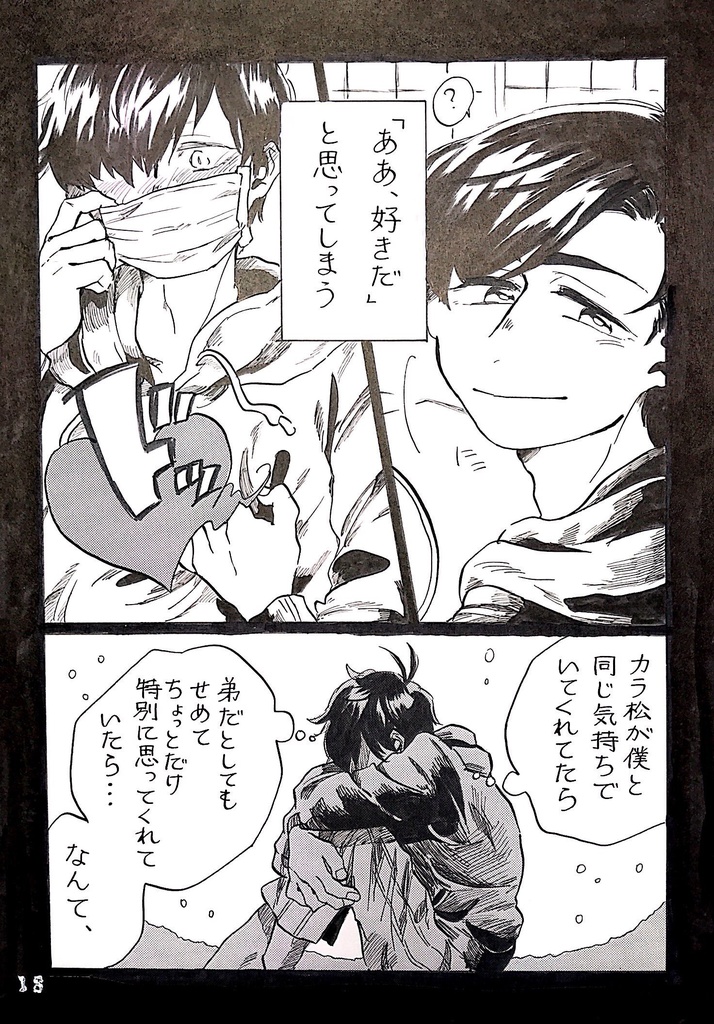 くちづけてキミの夢