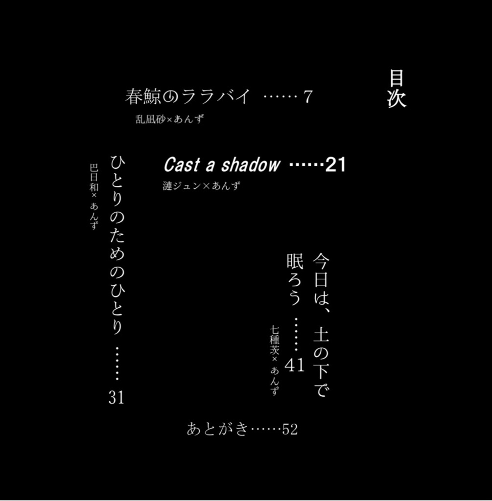 羊の数え歌