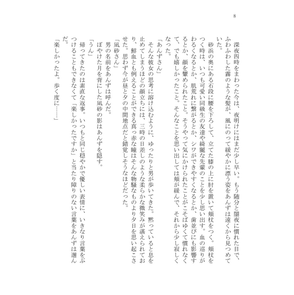 羊の数え歌