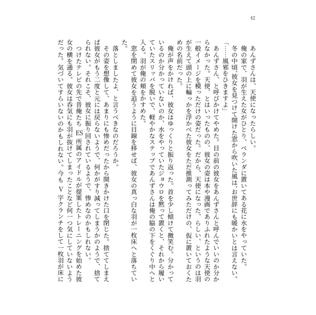 羊の数え歌