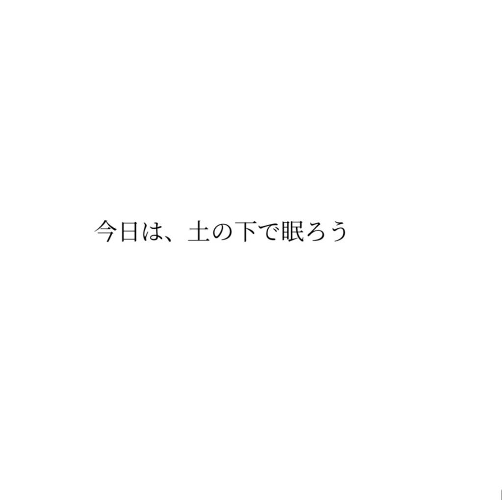 羊の数え歌