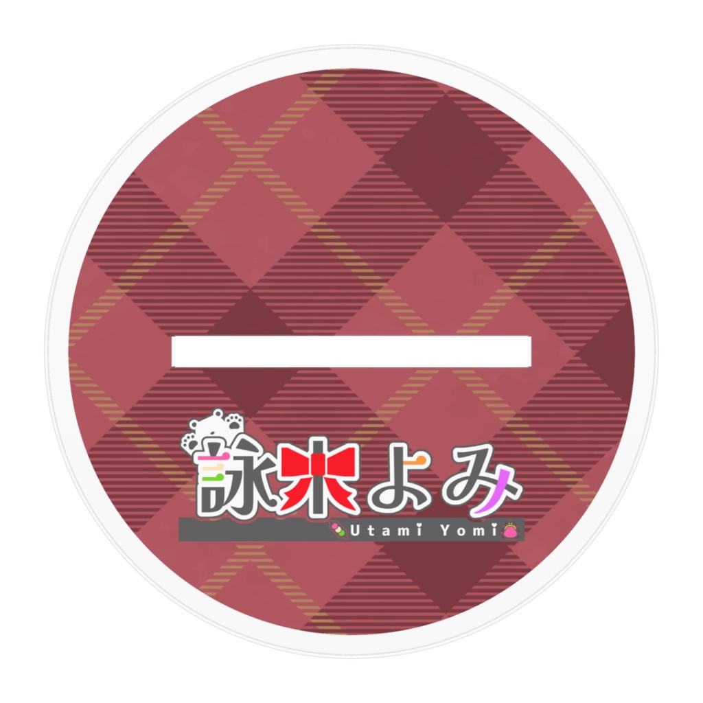 詠未よみ(よみろん)3周年アクリススタンド2【2種】