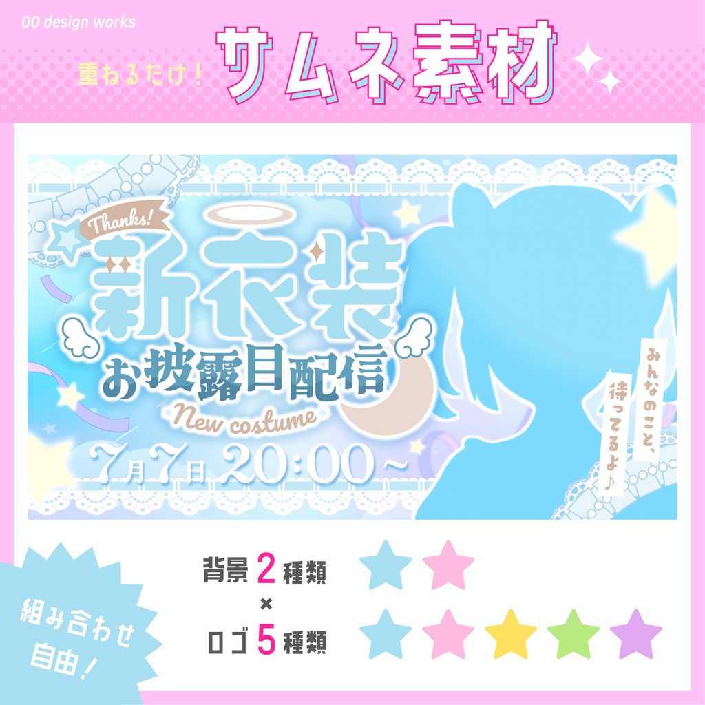【Vライバー素材】新衣装お披露目 サムネ素材【全色セット】