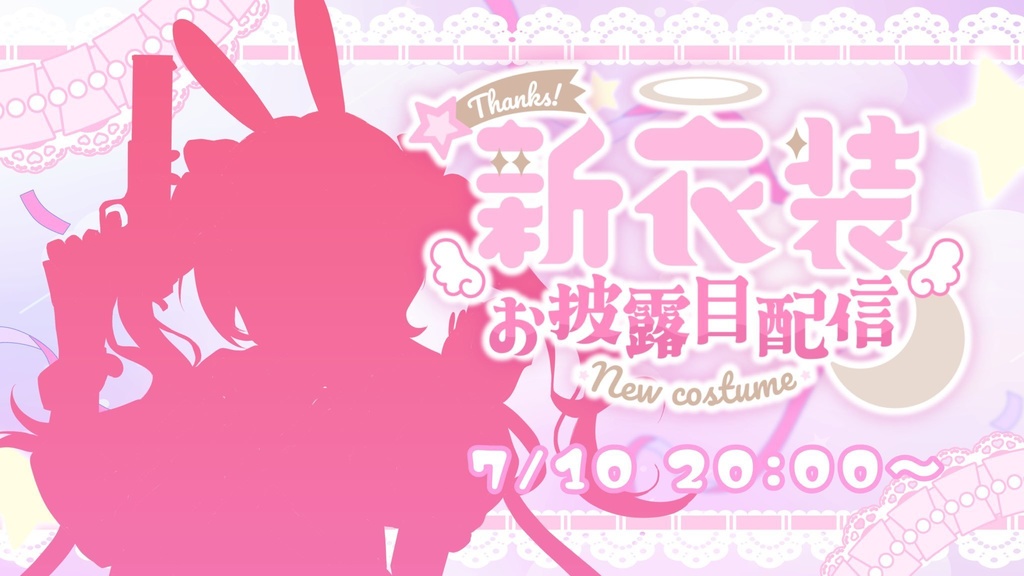 【Vライバー素材】新衣装お披露目 サムネ素材【全色セット】