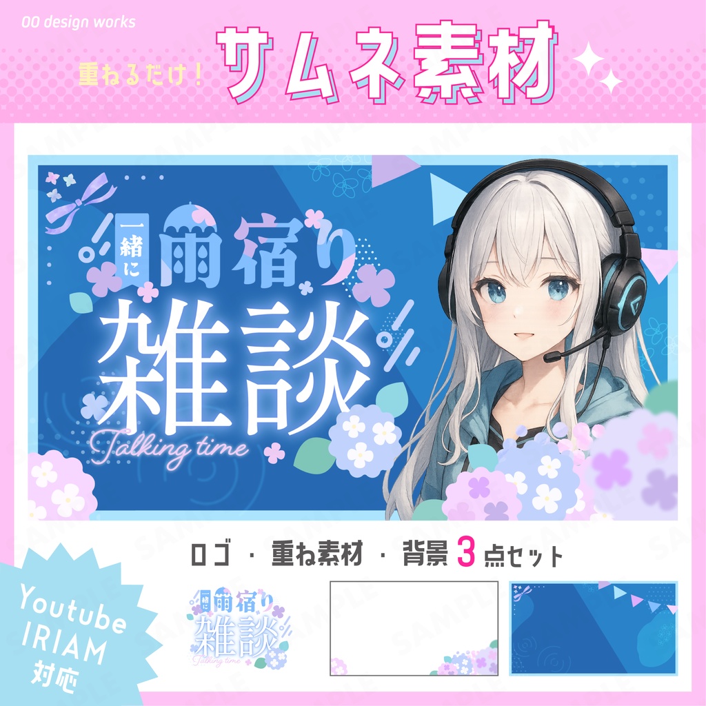 【Vライバー素材】雨宿り雑談 サムネ素材【3点SET×2パターン込】
