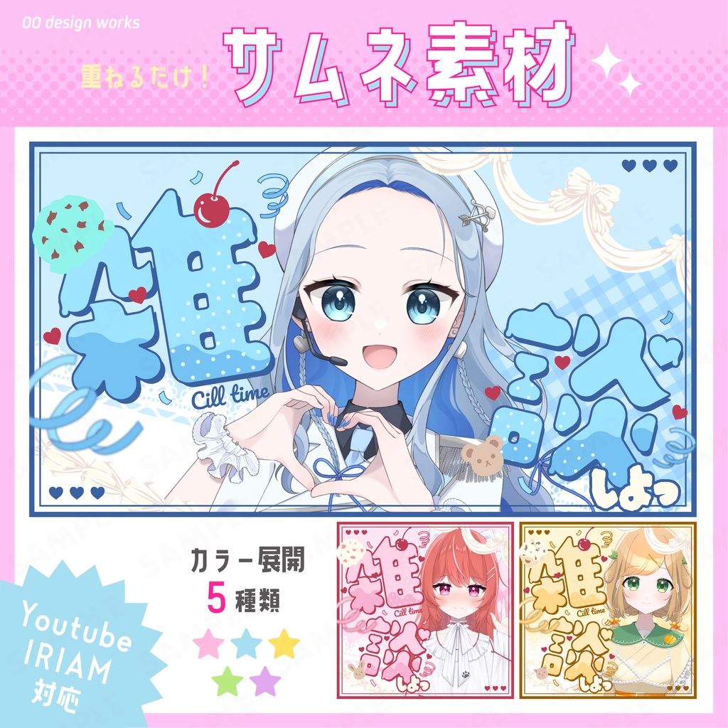 【Vライバー素材】アイスクリーム雑談 サムネ素材【6点セット】