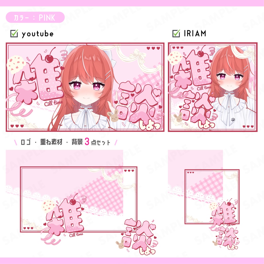 【Vライバー素材】アイスクリーム雑談 サムネ素材【6点✖️全5色セット】