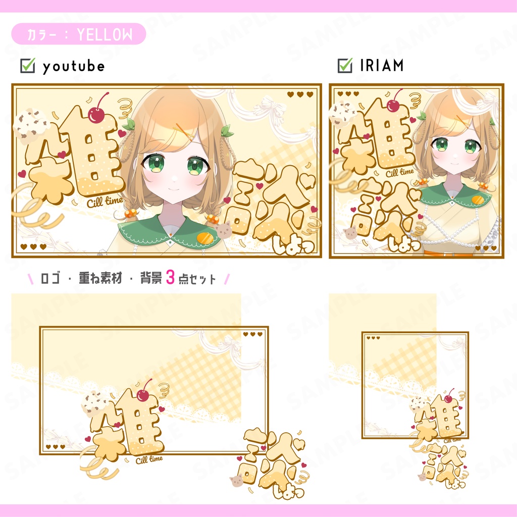 【Vライバー素材】アイスクリーム雑談 サムネ素材【6点✖️全5色セット】