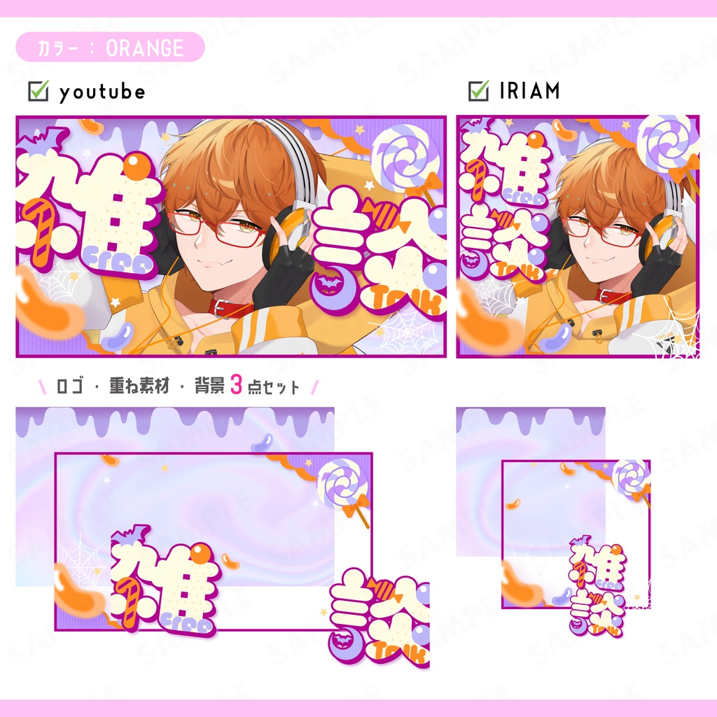 【Vライバー素材】ぽっぷなハロウィン雑談 サムネ素材【6点セット】