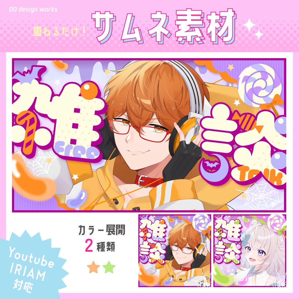 【Vライバー素材】ぽっぷなハロウィン雑談 サムネ素材【6点セット】