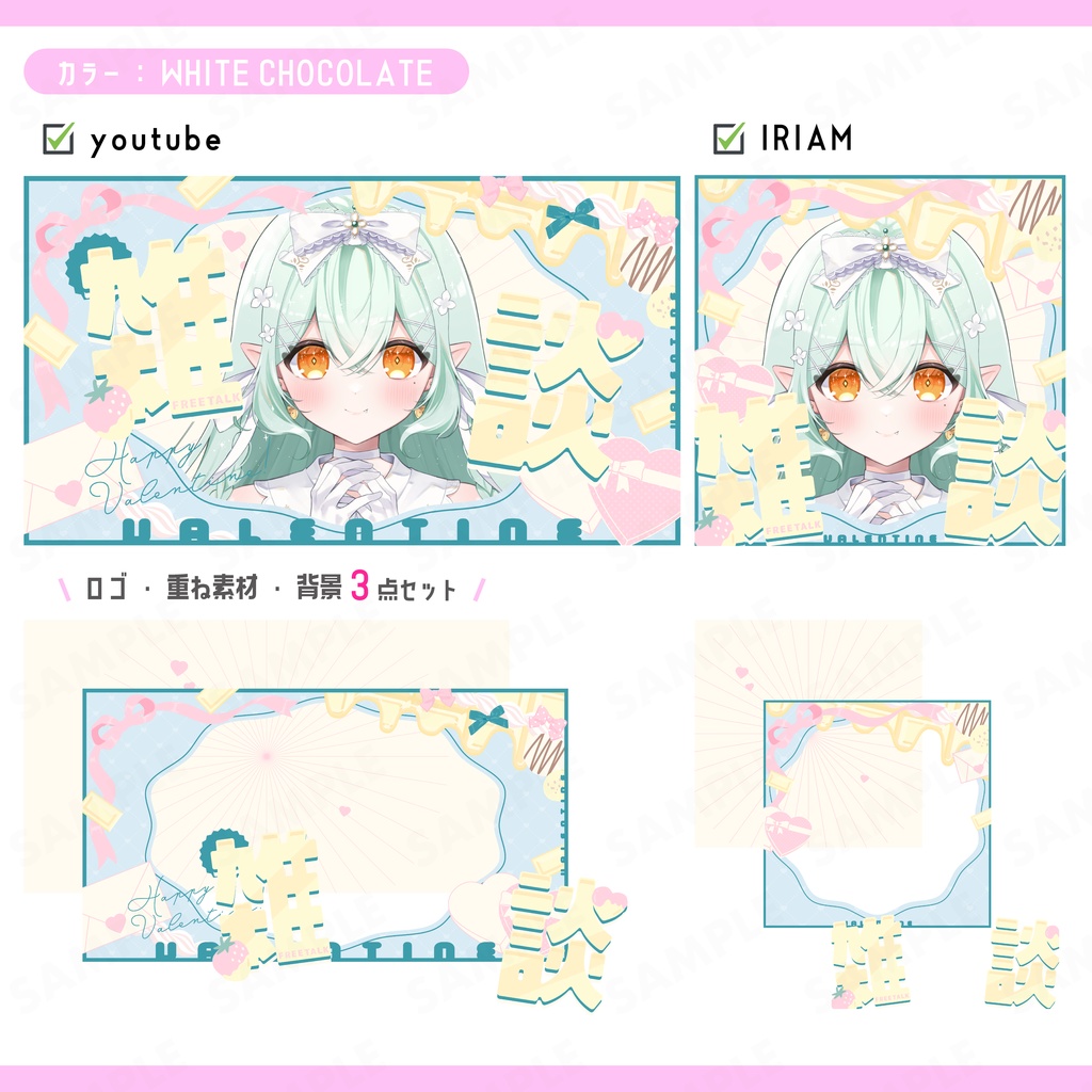 【Vライバー素材】甘々kawaiiバレンタイン雑談 サムネ素材【6点セット】
