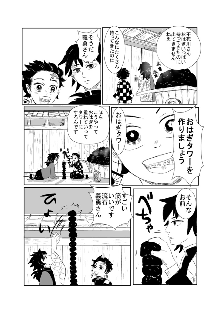 楽しい柱 漫画のデーターのダウンロード商品です Hikaripikapika Booth