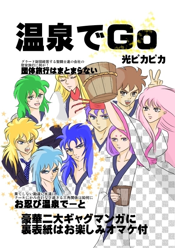温泉でGo(㊟漫画のデーターのダウンロード商品です)