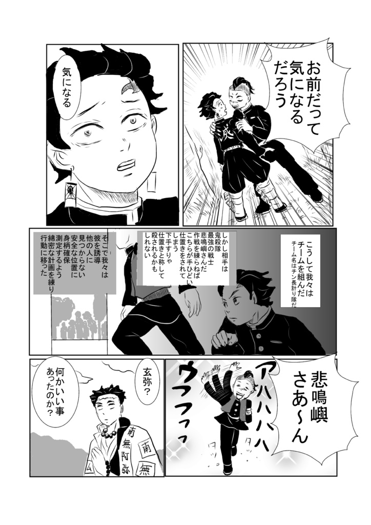 玄弥と炭治郎の青い冒険 漫画のデーターのダウンロード商品です Hikaripikapika Booth