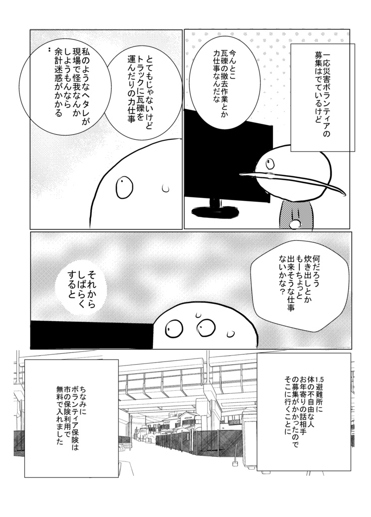 どっせいの能登ボランティア日記