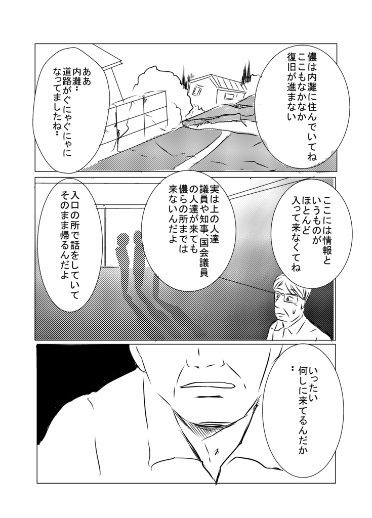 どっせいの能登ボランティア日記