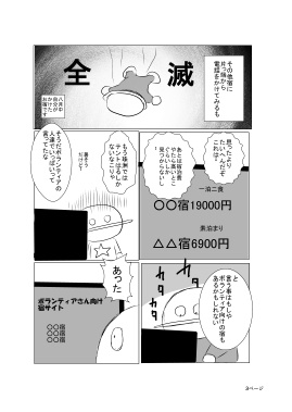 どっせいの能登ボランティア日記