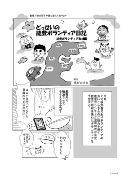 どっせいの能登ボランティア日記