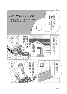 どっせいの能登ボランティア日記