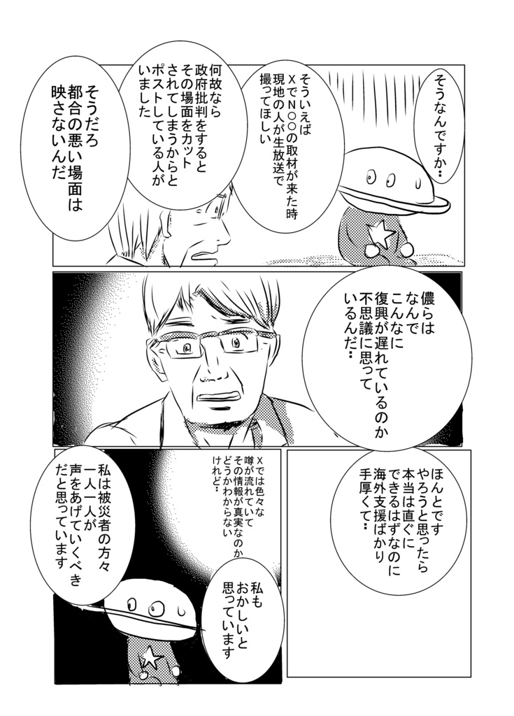 どっせいの能登ボランティア日記