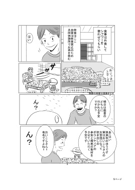 どっせいの能登ボランティア日記