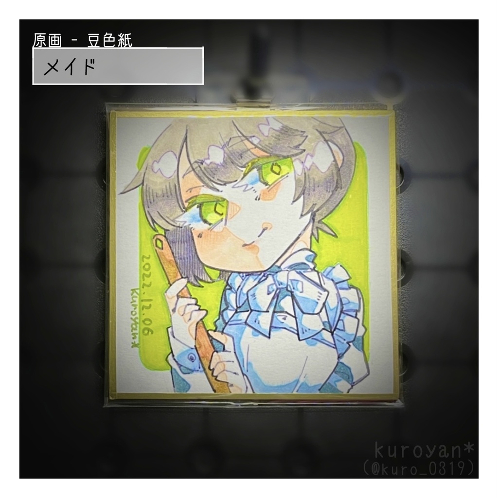 原画 ・豆色紙 - メイド
