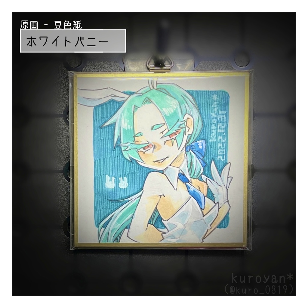 原画・豆色紙 - ホワイトバニー