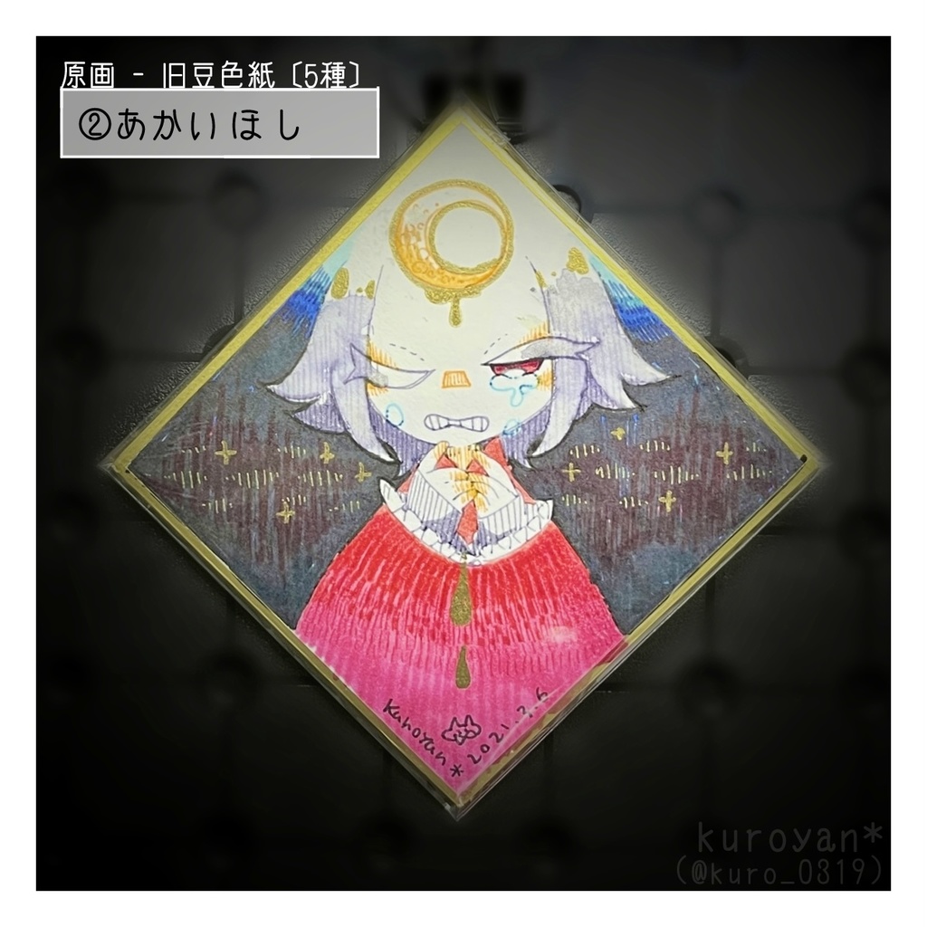 原画・旧豆色紙〔5種類〕