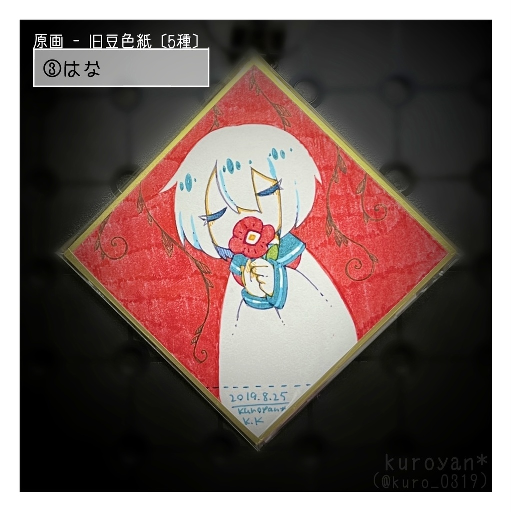 原画・旧豆色紙〔5種類〕