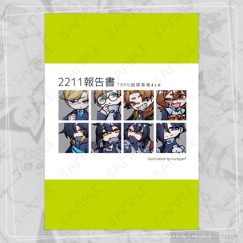 2211報告書