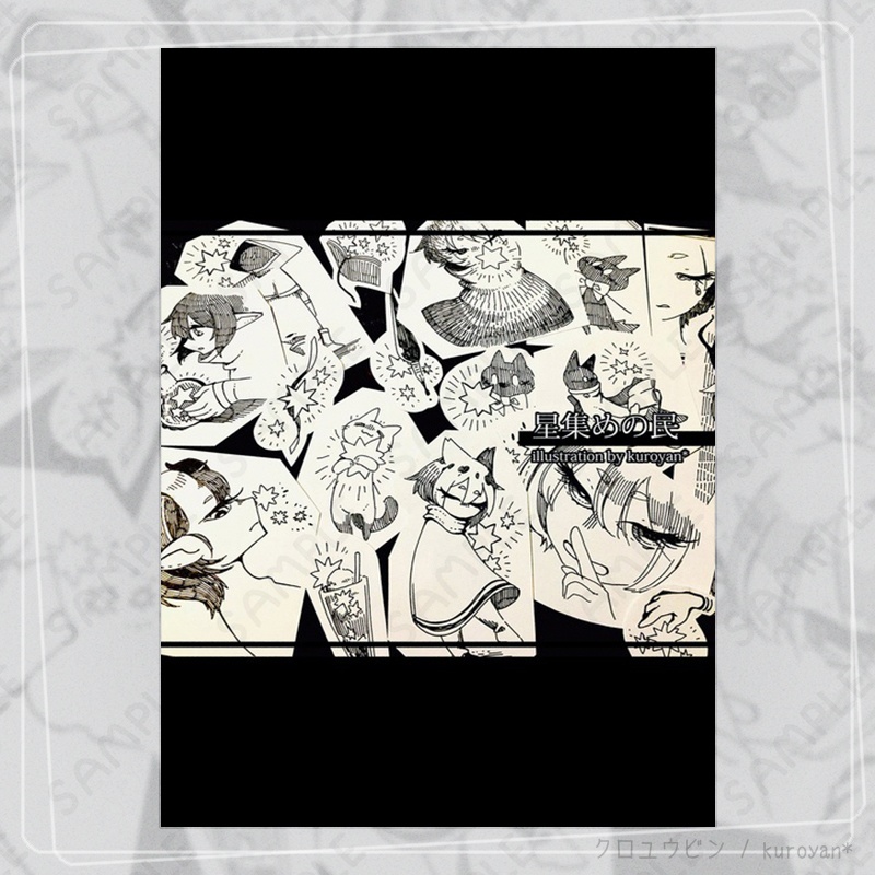 【PDF版】星集めの民