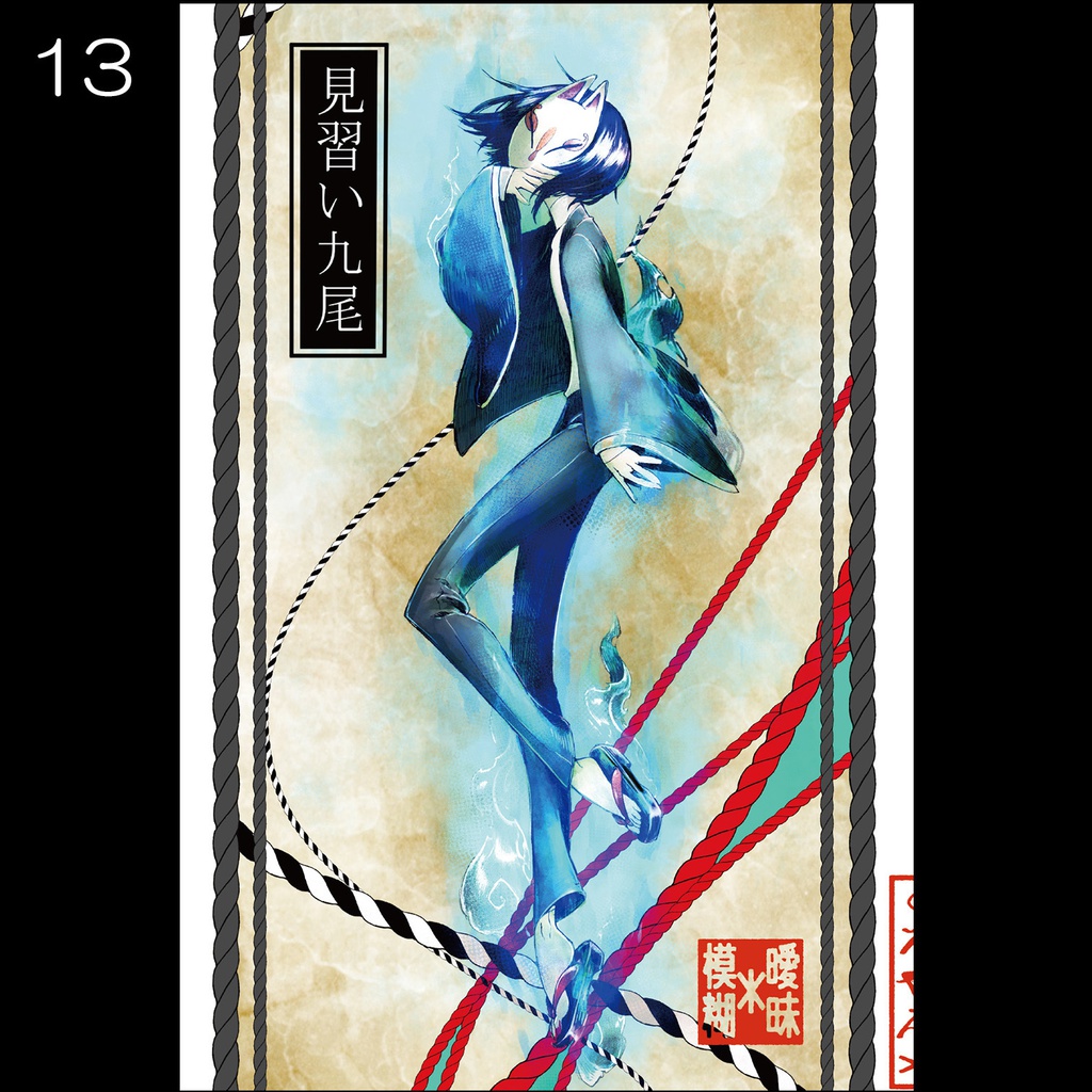 ポストカード【11~18】