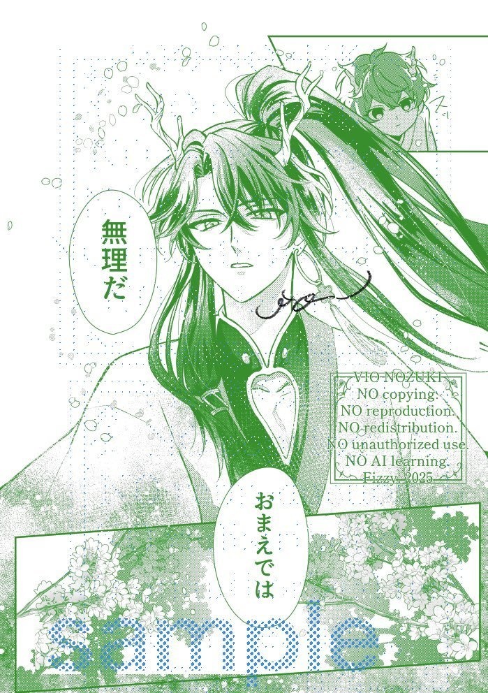 桜花竜宮譚/ミスラ中心カプなし【mhyk】