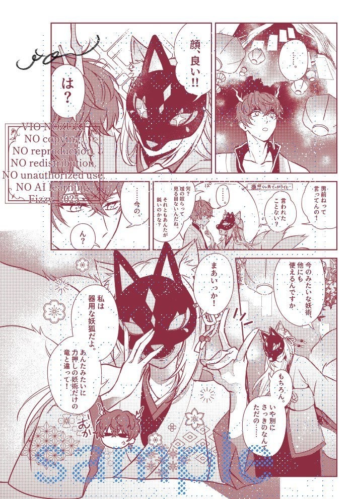 桜花竜宮譚/ミスラ中心カプなし【mhyk】