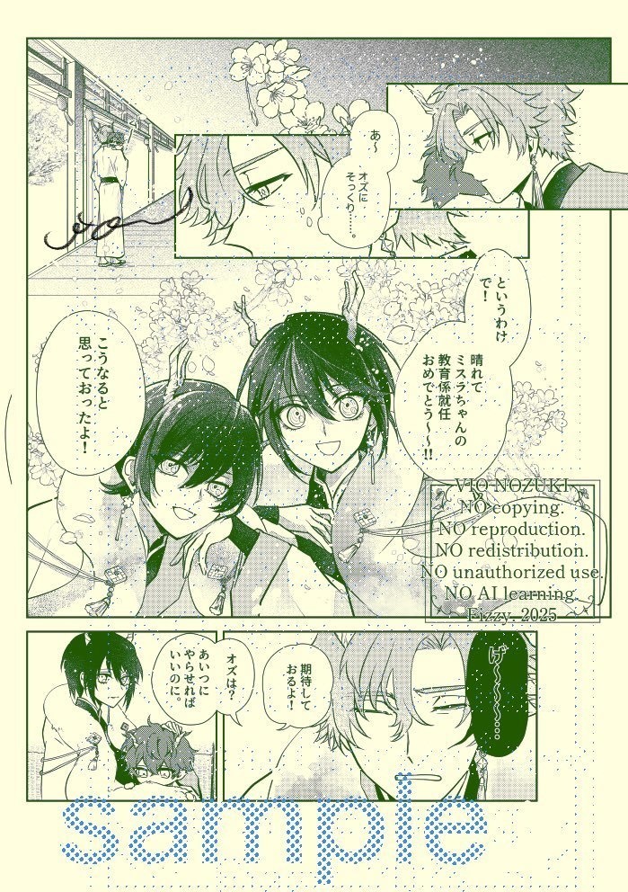 桜花竜宮譚/ミスラ中心カプなし【mhyk】