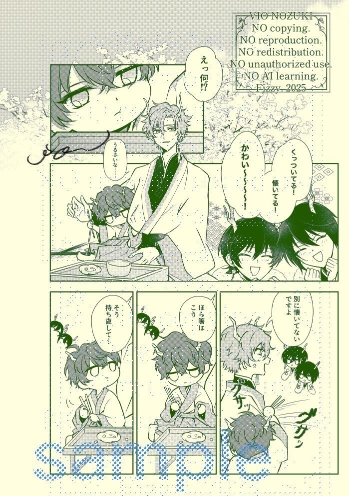 桜花竜宮譚/ミスラ中心カプなし【mhyk】