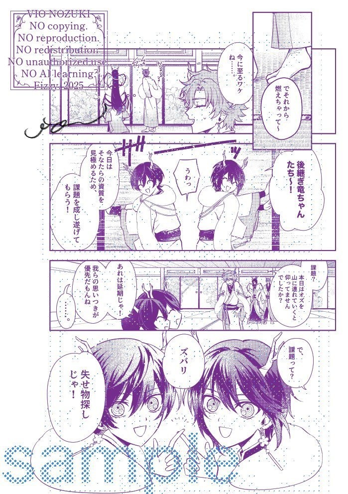 桜花竜宮譚/ミスラ中心カプなし【mhyk】