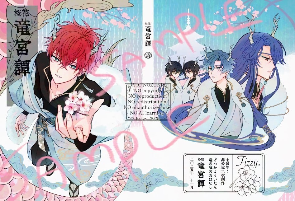 桜花竜宮譚/ミスラ中心カプなし【mhyk】