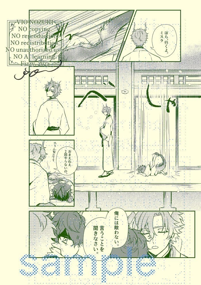 桜花竜宮譚/ミスラ中心カプなし【mhyk】