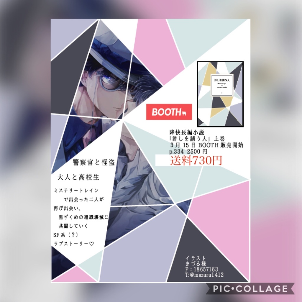 許しを請う人　上巻