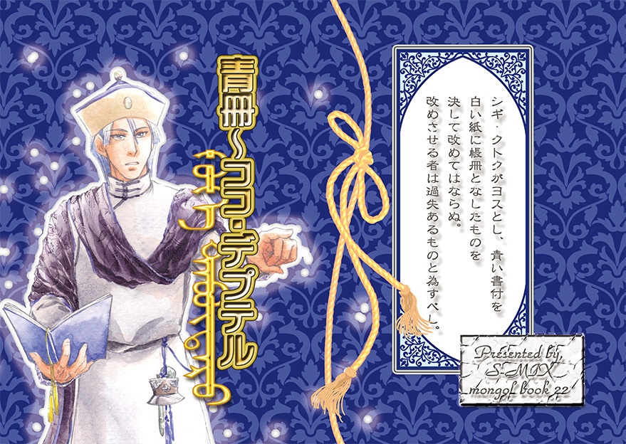 青冊～ココ・デプテル