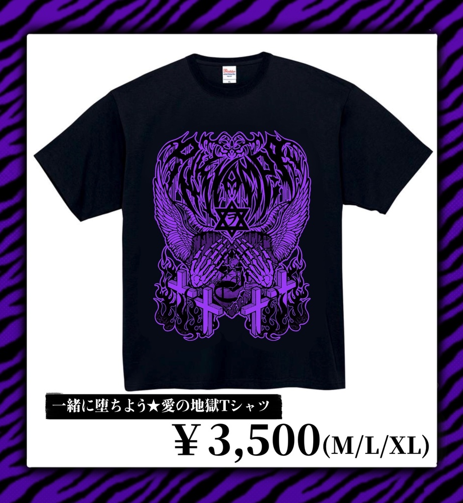 一緒に堕ちよう★愛の地獄Tシャツ