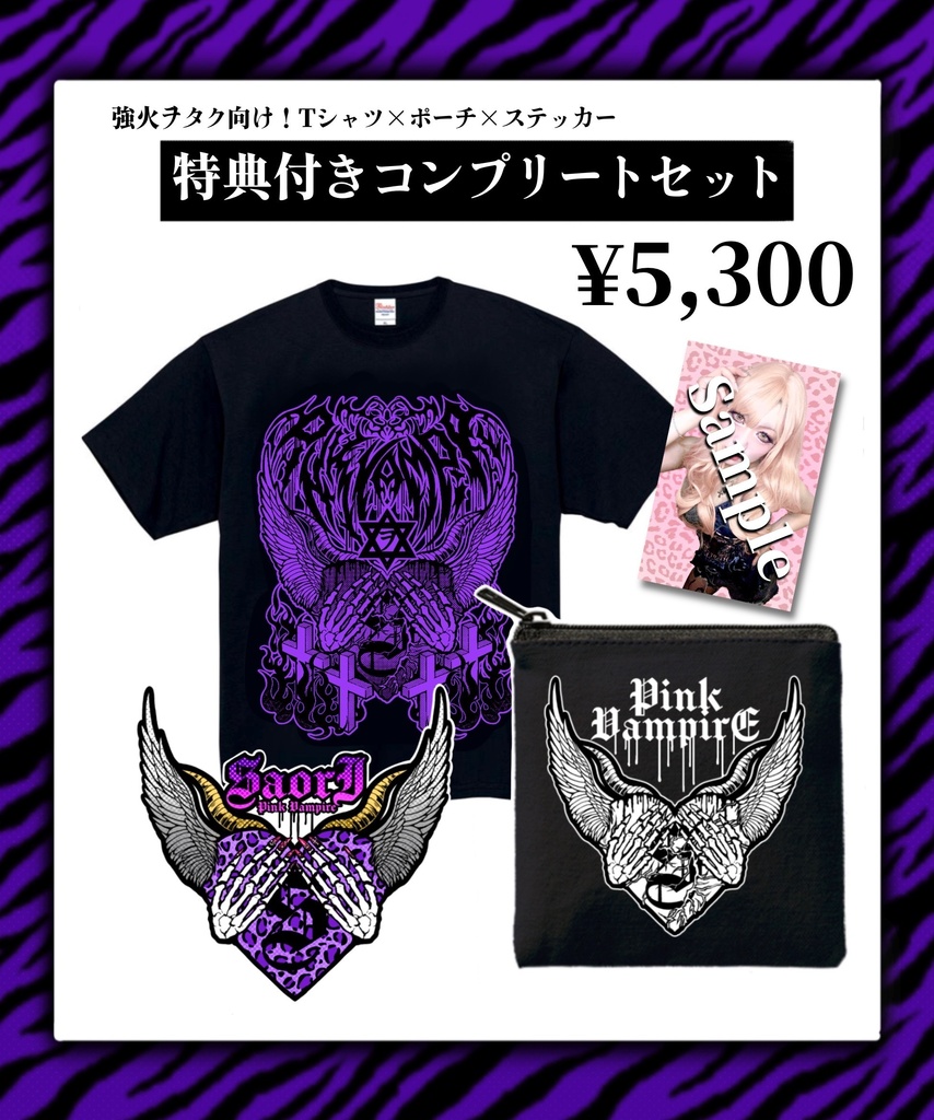 【特典付き】サヲリ生誕記念グッズコンプリートセット