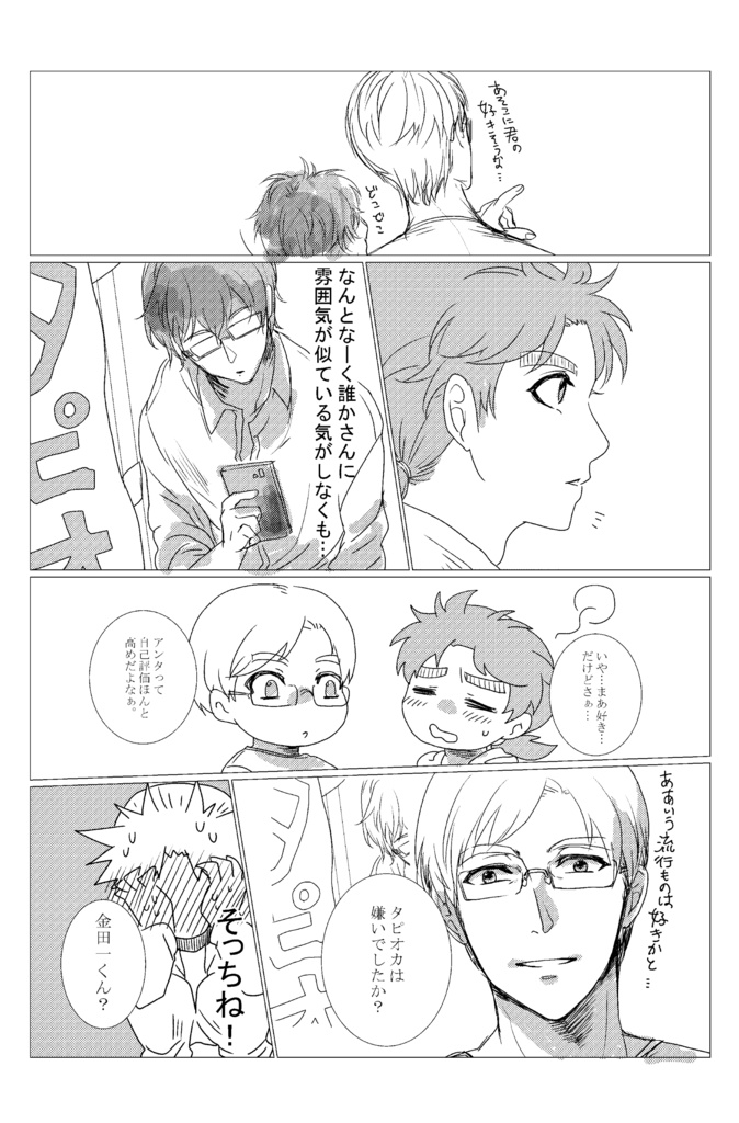 37歳金田一咀嚼中らくがき本