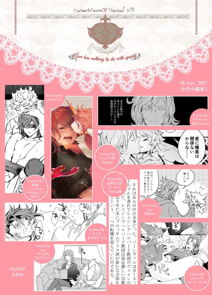 【頒布終了】全空の覇者新刊（火鞄×パーシヴァル）
