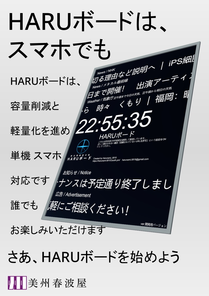 【無料/free】HARUボード【VRChat 向け総合情報表示板】