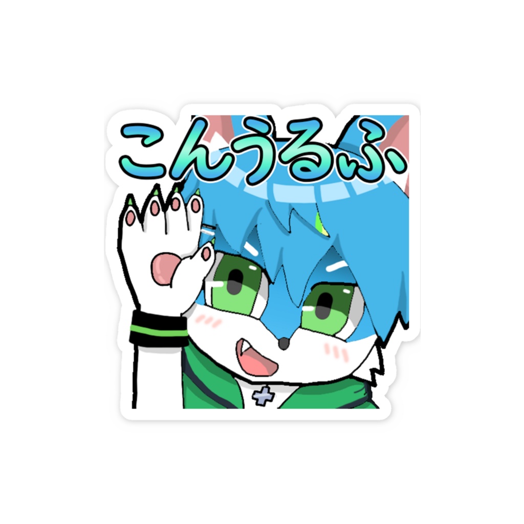 ノマウルフ こんうるふステッカー